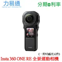 在飛比找蝦皮購物優惠-Insta360 ONE RS 全景運動相機(一英吋感光元件