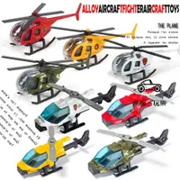 在飛比找蝦皮購物優惠-【仿真合金直升機模型/6色可選】【台灣現貨】直升機玩具 直升
