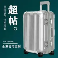 在飛比找樂天市場購物網優惠-適用於日默瓦保護套original 登機行李旅行罩 topa