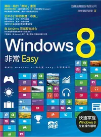 在飛比找誠品線上優惠-Windows 8非常EASY