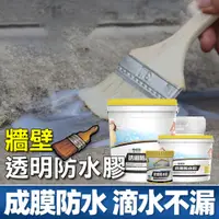 在飛比找蝦皮購物優惠-【現貨熱賣】牆壁透明防水膠 透明防水膠 止漏膠 防水膠 透明