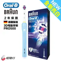 在飛比找iOPEN Mall優惠-德國百靈Oral-B-全新亮白3D電動牙刷PRO500