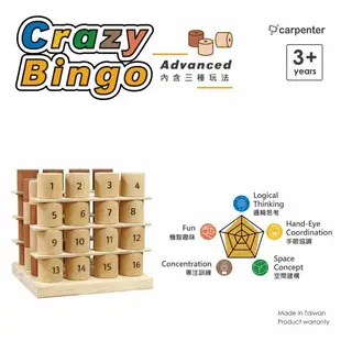 【木匠兄妹】Crazy Bingo-賓果派對遊戲