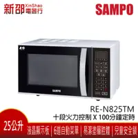 在飛比找蝦皮購物優惠-*~新家電錧~* SAMPO 聲寶 [RE-N825TM] 