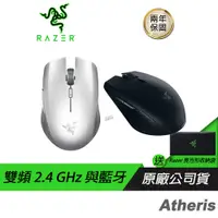 在飛比找蝦皮商城優惠-RAZER 雷蛇 Atheris 刺鱗樹蝰 電競滑鼠 無線滑