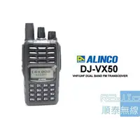 在飛比找蝦皮購物優惠-『光華順泰無線』日本進口 ALINCO DJ-VX50 防水