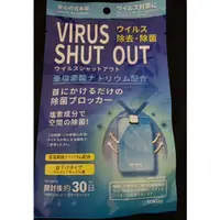 在飛比找蝦皮購物優惠-現貨❤️日本製 VIRUS SHUT OUT 脖戴式 隨身掛