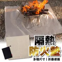 在飛比找蝦皮商城精選優惠-野營防火布 防火墊 阻燃布 露營防火毯 耐高溫玻璃纖維布 野