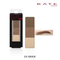 在飛比找屈臣氏網路商店優惠-KATE 凱婷 凱婷 3D造型眉彩餅補充芯 EX-5