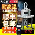 「可開發票」耐高溫無線打印電子吊秤30噸冶煉廠吊磅吊鉤稱10噸行車秤20T掛秤