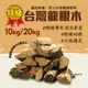 台灣特級龍眼木 20kg 木柴 燒柴 柴火 登山 露營【悠遊戶外】