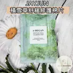 現貨‼️電子發票+免運+蝦幣10%‼️韓國 JAYJUN 純素 積雪草舒緩修護棉片 20入 化妝水棉片