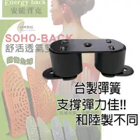 在飛比找Yahoo!奇摩拍賣優惠-概念 單彈簧 安能背克雙背墊 人體工學 靠背 護腰 電腦椅 