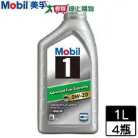 在飛比找蝦皮商城優惠-Mobil美孚 1號 0W-20先進全合成機油-1000ml