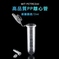 在飛比找momo購物網優惠-2ML帶蓋試管共50入 塑膠連蓋離心管 種子儲存管 取樣管 