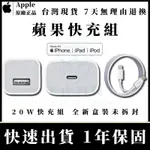 APPLE原廠 蘋果充電頭 PD快充 蘋果充電線 20W 快充頭 IPHONE15快充線 蘋果13 14 充電線 充電器