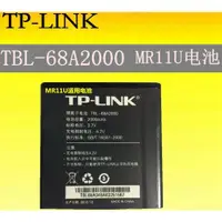 在飛比找蝦皮購物優惠-當天出貨不用等 TP-Link路由器 TBL-68A2000