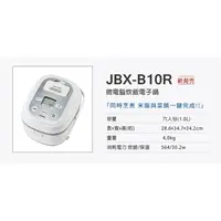 在飛比找蝦皮購物優惠-全新有現貨，虎牌電子鍋   (JBX-B10R W)，全新有