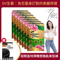 在飛比找蝦皮商城優惠-【DV】雙樂纖SUPERPLUS+膠囊30顆/盒*7盒+送塑