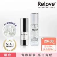 在飛比找蝦皮購物優惠-【Relove】私密美白賦活晶球+緊依偎20ml 私密緊實凝