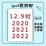 IPAD PRO 12.9吋 訂製客製化蘋果平板2021/2022 下標聯繫客服備註圖案 賣場圖案任選 不聯繫客服不發貨
