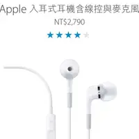在飛比找蝦皮購物優惠-原廠 Apple 入耳式耳機 蘋果耳機 保固一年 耳機入耳式
