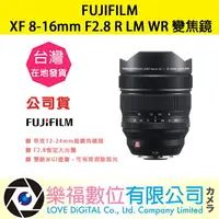 在飛比找樂天市場購物網優惠-樂福數位『 FUJIFILM 』富士 XF 8-16mm F