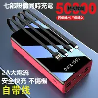 在飛比找樂天市場購物網優惠-自帶線行動電源 60000mAh 電源 數顯 大容量 行動電