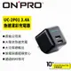 ONPRO UC-2P01 3.4A 第二代 超急速漾彩充電器 Plus版 快充 充電器 隨充 快充頭 豆腐頭