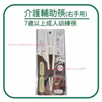 在飛比找蝦皮購物優惠-🌟右手專用🌟otomo 介護輔助筷 大童學習筷 筷子 成人學