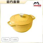 【法國STAUB】迴力釘點琺瑯鑄鐵鍋和食鍋18CM-檸檬黃(德國雙人牌集團官方直營)