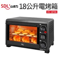 在飛比找蝦皮商城優惠-【SDL 山多力】18公升電烤箱(OV-1870A)