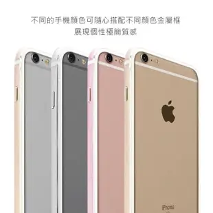 iPhone 6s / iPhone 6 4.7吋鋁合金屬框手機殼