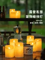 戶外露營氛圍燈LED蠟燭燈擺件酒吧桌面裝飾燈生日INS求婚場景布置【北歐居家生活】