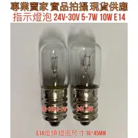 在飛比找蝦皮購物優惠-【金光閃閃】含稅價 鎢絲燈泡 24V 30V 5W 7W 1