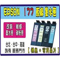 在飛比找蝦皮購物優惠-Epson T177 T 177 黑 紅 黃 藍 原廠裸裝墨