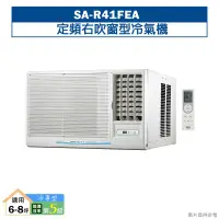在飛比找蝦皮商城優惠-台灣三洋SA-R41FEA定頻右吹窗型冷氣機(冷專型)5級 