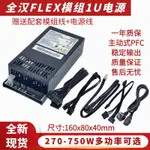 【現貨】電源 全模組全漢小1U電源500W/600WFLEX全模組小機箱NAS臺式機全新靜音