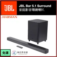 在飛比找蝦皮購物優惠-【JBL】 Bar 5.1 Surround 5.1聲道家庭