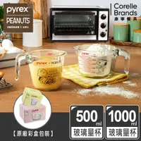 在飛比找蝦皮商城優惠-【康寧 Pyrex】史努比SNOOPY 單耳量杯500ml/