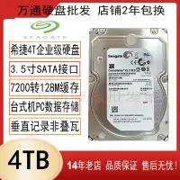 在飛比找蝦皮購物優惠-☆希捷4T企業級機械硬碟7200轉128M日立8T臺式機NA