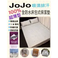 在飛比找蝦皮購物優惠-JoJo專櫃床包式100%防水保潔墊