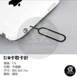 SIM卡取卡針 iPhone取卡針 三星取卡針 安卓取卡針 sim卡針 取卡器 換卡針 退卡針 換卡針 取卡針 壹零二二【E0220807】