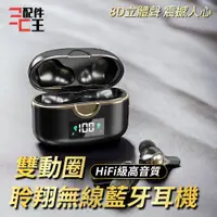 在飛比找蝦皮購物優惠-聆翔雙動圈藍牙耳機 D200 HIFI級音質 4喇叭 重低音