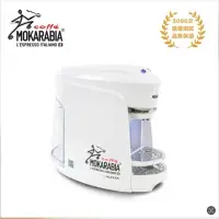在飛比找蝦皮購物優惠-極新二手MOKARABIA摩卡拉比亞膠囊咖啡機