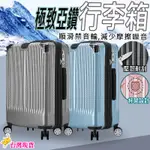 【12H發貨 限時免運】行李箱 20吋 24吋 28吋 旅行箱 登機箱 胖胖箱 海關鎖 杯架設計 可加大容量⭐極致雅鑽⭐