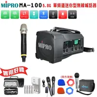 在飛比找momo購物網優惠-【MIPRO】MA-100代替MA-100SB(最新5.8G