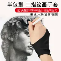 在飛比找樂天市場購物網優惠-楓林宜居 電容筆防誤觸手套繪畫繪圖手繪板ipad平板電腦手機