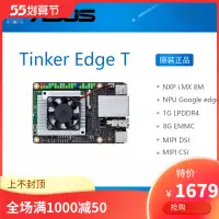 在飛比找露天拍賣優惠-【星月】ASUS Tinker Edge T 開發板 NXP