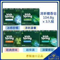 在飛比找蝦皮購物優惠-♛GEM小舖♛美國【Irish Spring】清新體香皂(1